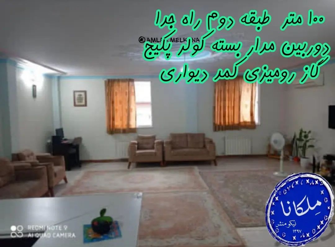 آپارتمان طبقه دوم راه جدا